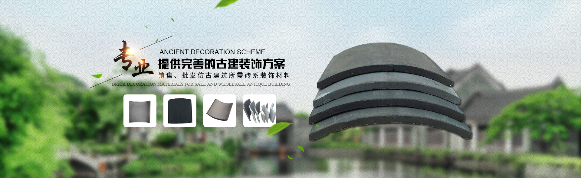 郴州市苏仙区栖凤渡镇华欣建筑材料行_仿古建材|小青瓦|青筒瓦