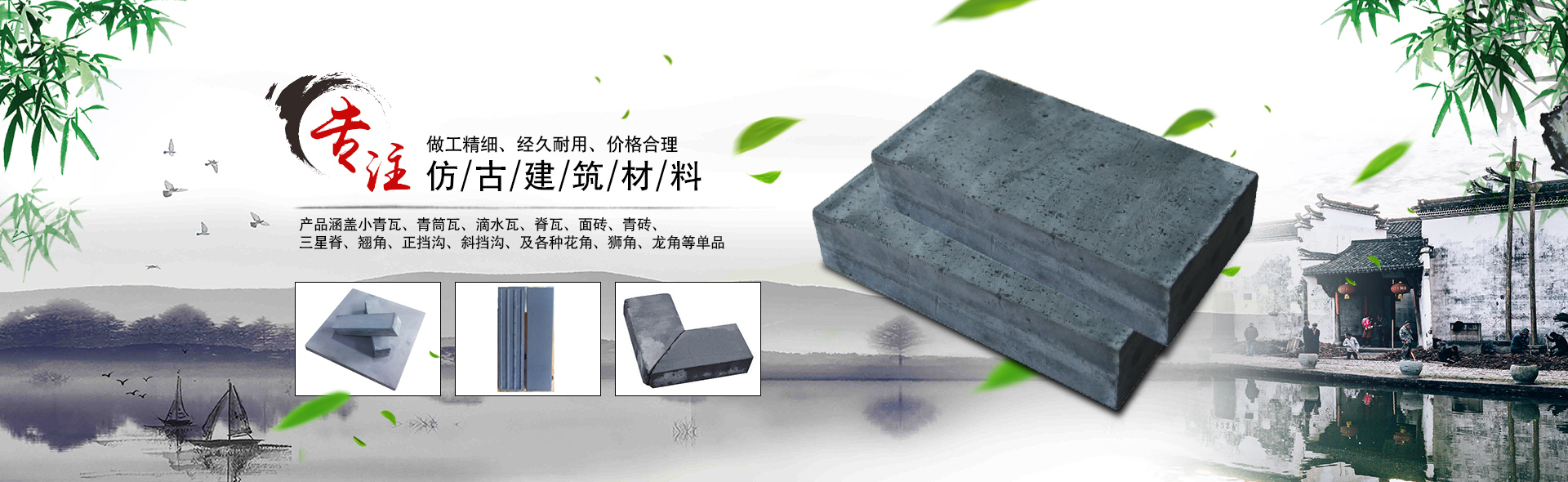 郴州市苏仙区栖凤渡镇华欣建筑材料行_仿古建材|小青瓦|青筒瓦