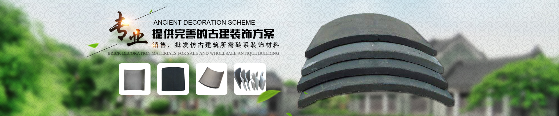 郴州市苏仙区栖凤渡镇华欣建筑材料行_仿古建材|小青瓦|青筒瓦